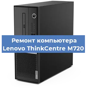 Замена процессора на компьютере Lenovo ThinkCentre M720 в Самаре